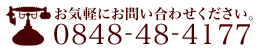 真鍋建設 電話番号 0848-48-4177